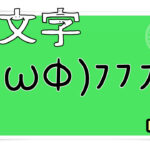 土下座の顔文字一覧まとめ コピペok