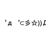 パーン パァン 顔文字を一覧にまとめました コピペok