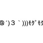 グッ 顔文字一覧をまとめてみました