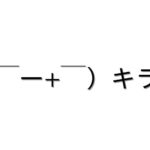 スヤァ すやぁ 顔文字一覧をまとめてみた コピペok